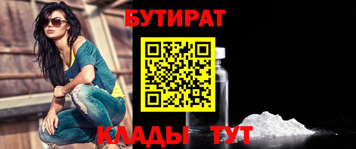 Киселёвск  Бутират 1.4BDO  Вход с VPN 