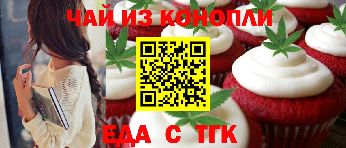 Еда ТГК марихуана  Вход с VPN  Киселёвск 