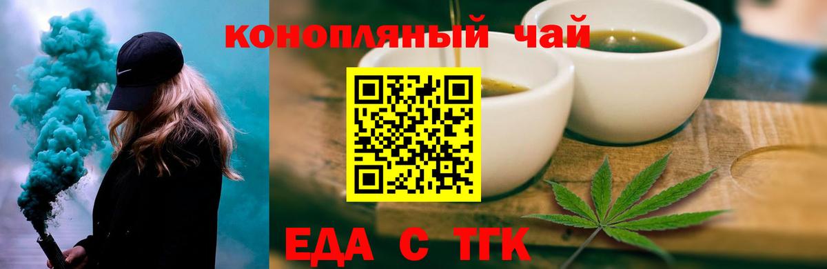 Еда ТГК марихуана Киселёвск