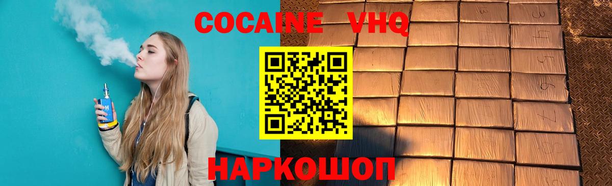 Киселёвск  COCAIN Fish Scale  Вход с VPN  Кокаин Перу 