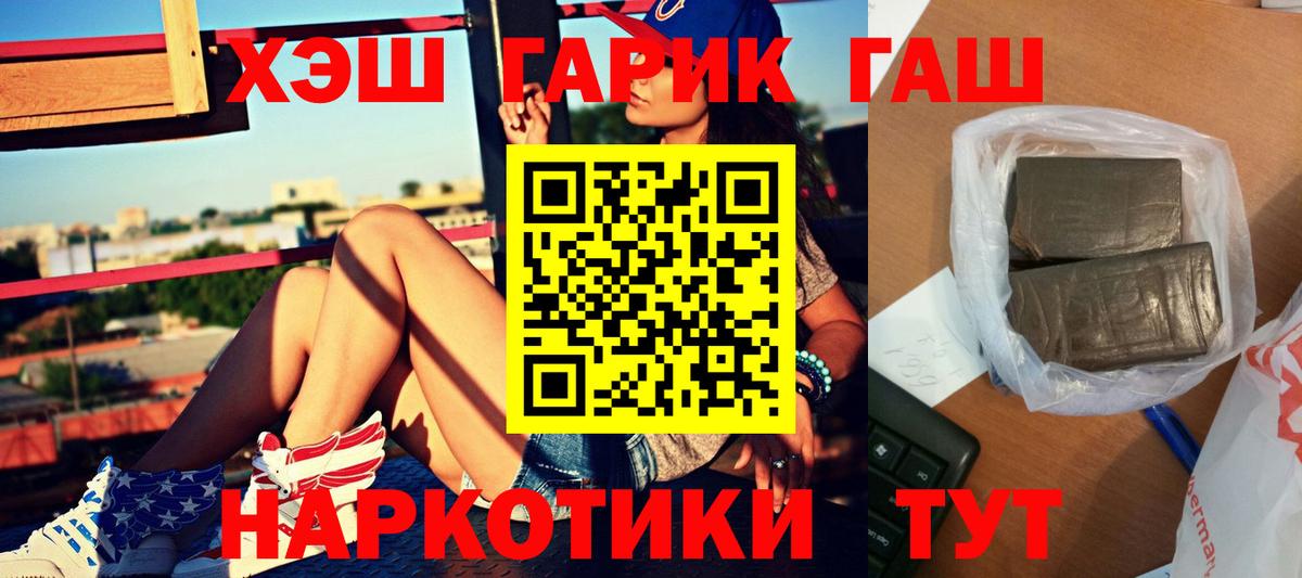 ГАШ хэш Киселёвск