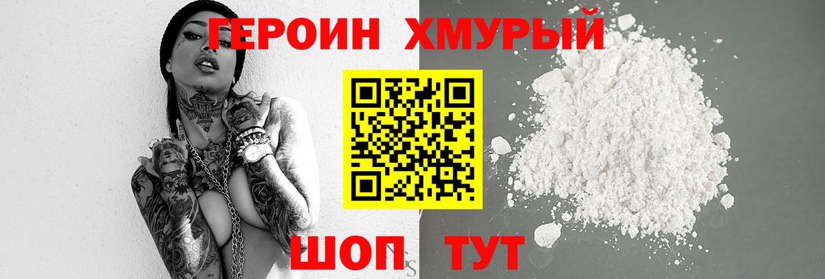 ГЕРОИН гречка Киселёвск