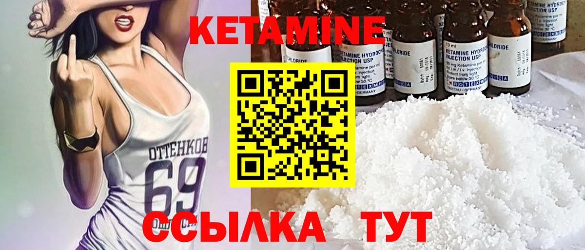 Кетамин ketamine Киселёвск