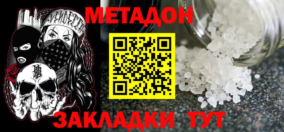 МЕТАДОН кристалл  Вход с VPN  Метадон VHQ  ссылка на мегу как войти  Киселёвск 