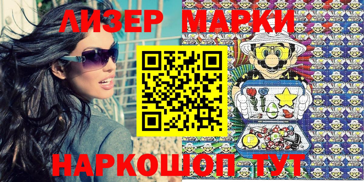 Киселёвск  Наркотические марки 1,8мг  Вход с VPN  Наркотические марки  Наркотические марки 1,8мг 